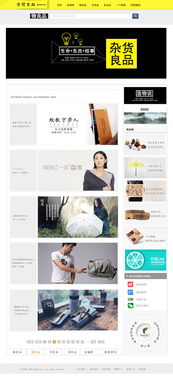 雜貨良品 打造簡約、高效、愉悅的在線購物體驗